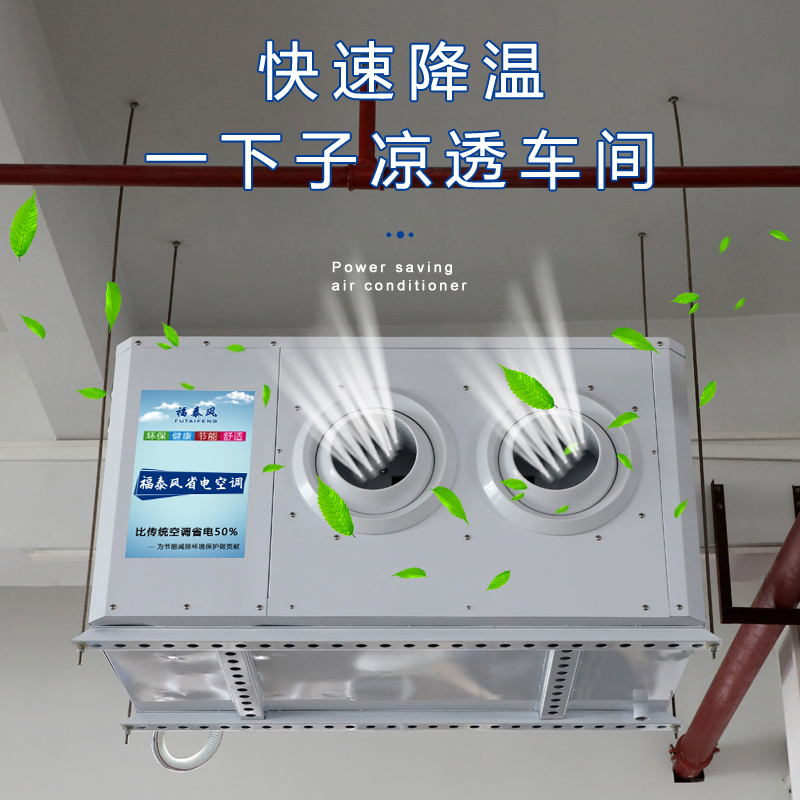 陜西蒸發冷省電空調匹…