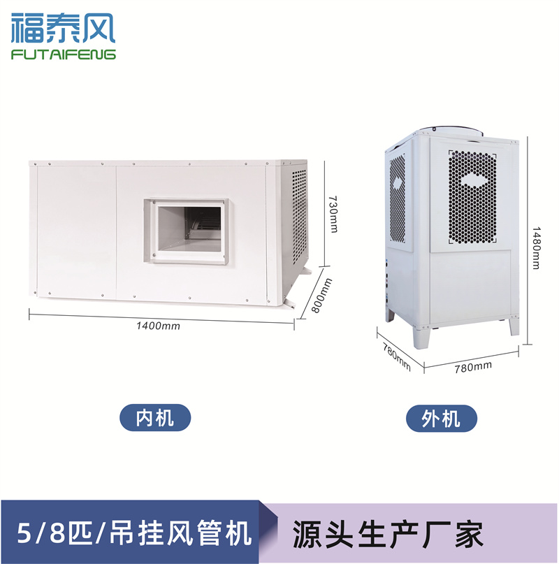 工業(yè)省電空調(diào)8匹吊掛式…